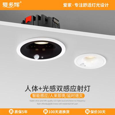 爱多辉人体传感器射灯嵌入式Led吸顶灯阳台走廊通道入口灯智能