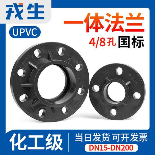 戎生UPVC法兰国标PVC管件一体法兰盘水管法兰片接头化工法兰座 50