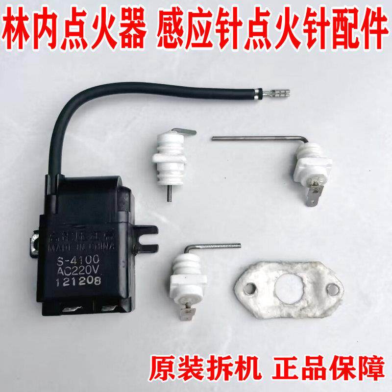 拆机林内热水器220V点火器S-4100脉冲高压包火焰探测感应针配件
