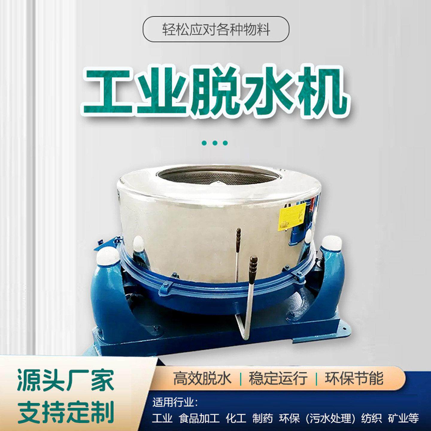 工业脱水机食品纺织蔬菜离心脱水机大容量不锈钢五金三足式脱水机