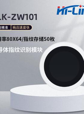 海凌科指纹识别模块ZW101低功耗手指检测电容式半导体感测器模组