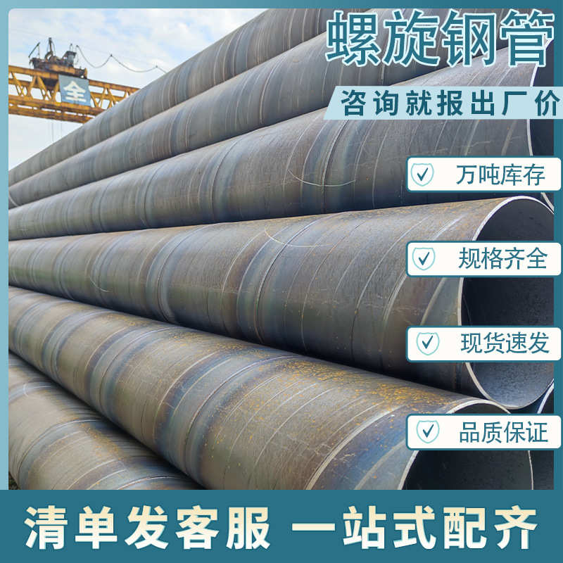 厂家螺旋钢管Q235大口径螺旋焊管排污走水地埋防腐钢管批发双面