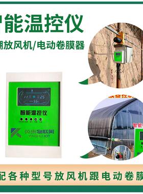 WK-DMP温室大棚放风机温控仪手机智能控制放控制器遥控机械
