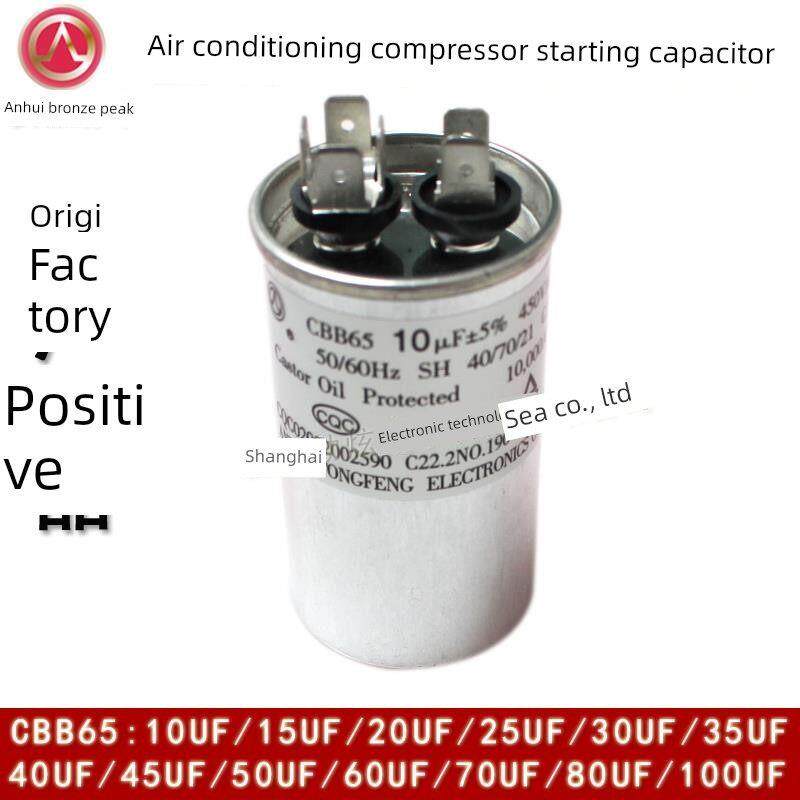 安徽铜峰Cbb65 10Uf 15Uf 20Uf 25Uf 450V空调压缩机启动电容