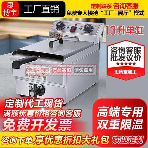 思博宝110V电炸炉油炸锅商用单缸大容量13L加厚油条机炸薯条设备