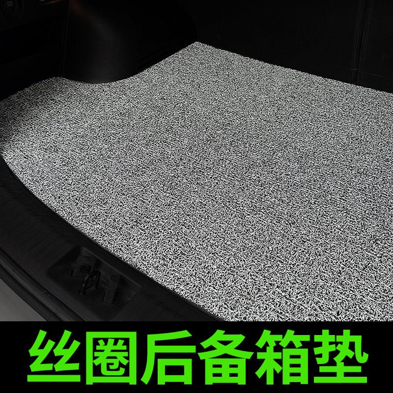 丝圈后备箱垫定制后车厢垫防滑耐磨防震防水易清洗专用地毯式可裁