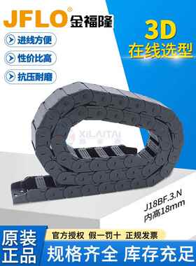 Jflo金福龙原装机床尼龙槽炼J18Bf.3。N半封闭内开口18*25*37*50