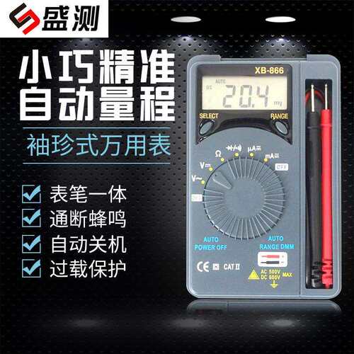 盛测口袋卡片型XB866多用电能表数字万用表