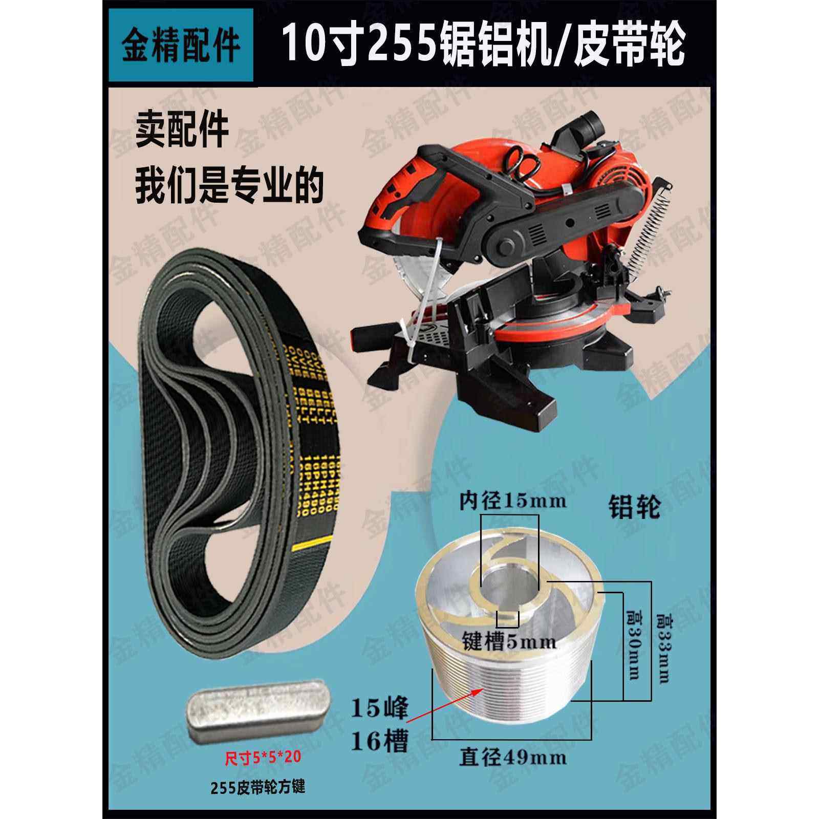 锯铝机10寸255橡胶皮带高精度铝合金45度斜切多功能切角机皮带轮,五金/工具,界铝机,淘宝优惠券,粉丝福利购,淘宝优惠卷
