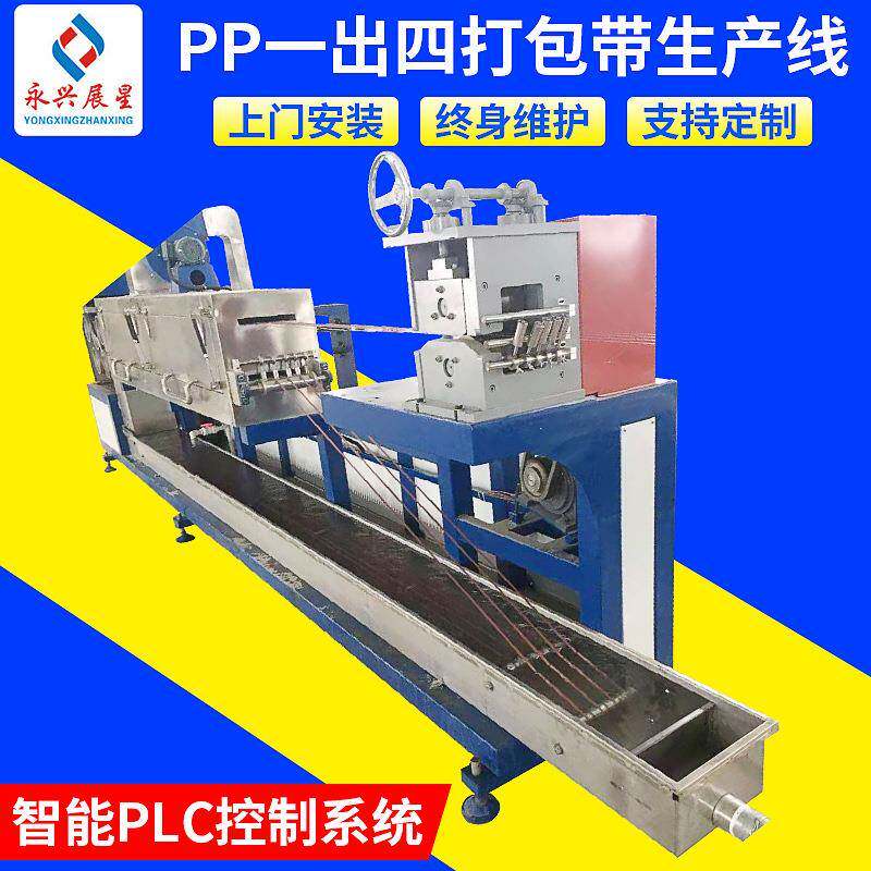 PP一出四打包带全自动聚丙烯打包带设备塑钢打包带设备挤出机