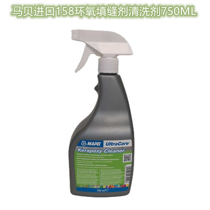 马贝158环氧彩砂清洗剂填缝剂残留瓷砖环氧油脂酸性清洁剂 透明