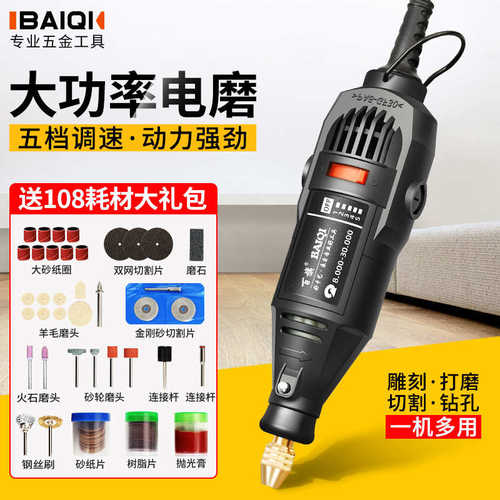 baiqi打磨机切割打孔小磨机电钻 磨机工具雕刻小型抛光手电动电