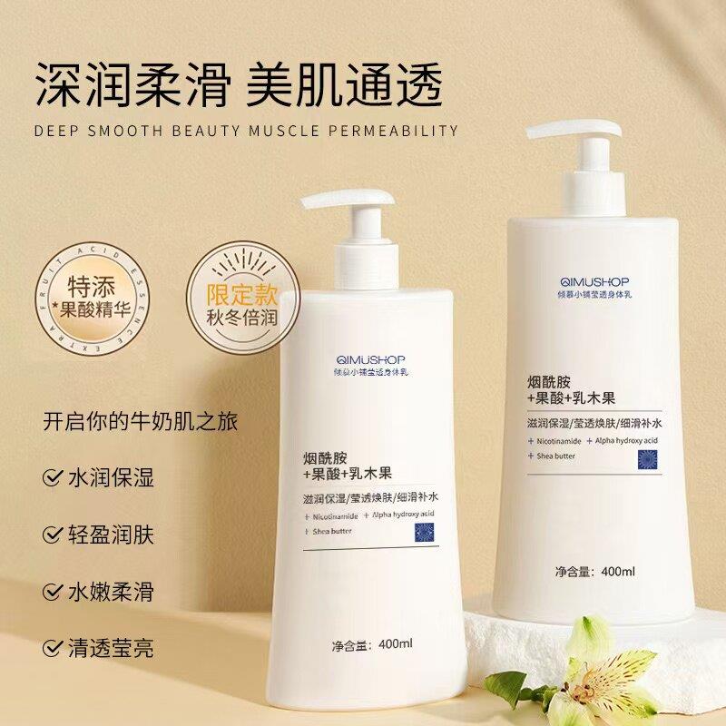 保湿保湿润肤霜乳果酸烟酰胺身体乳液持久留香全身滋润养肌肤