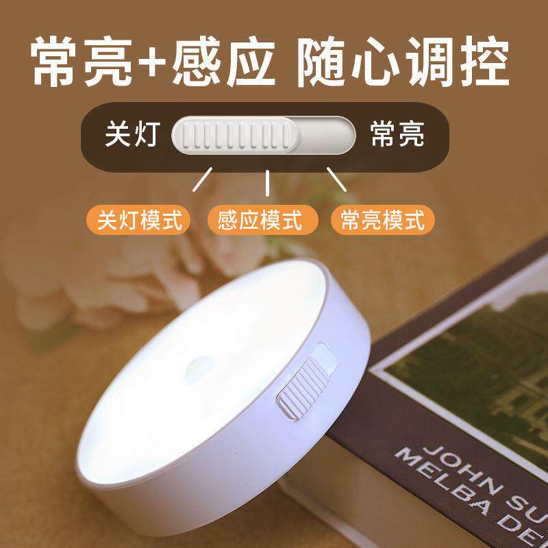 新款直销圆形智能人体感应床头卧室橱柜台灯楼梯自动光控磁吸充电