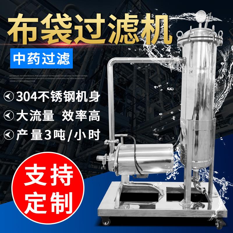 布袋过滤机果酒过滤器3吨不锈钢布袋式过滤器中药过滤农村净水器