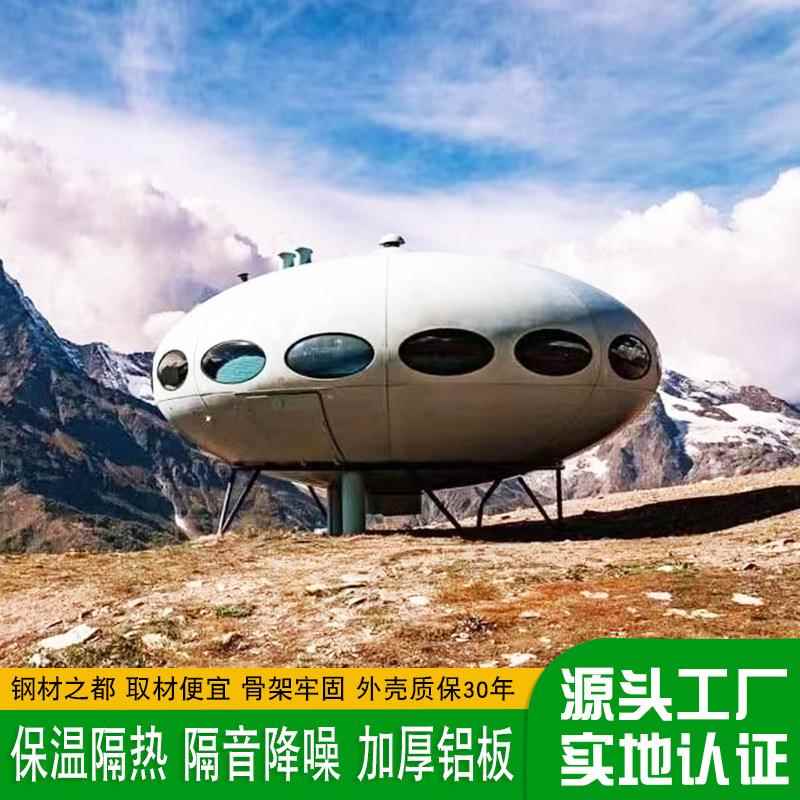 智能UFO太空舱山野荒漠野奢智慧太空流浪舱民宿酒店休息驿站房屋