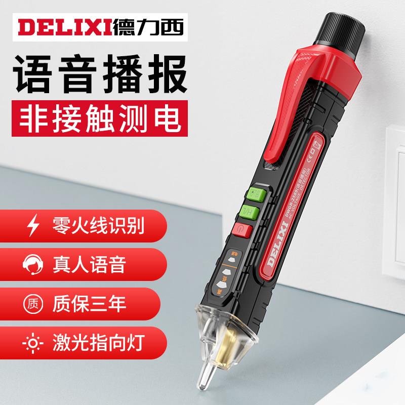 德国进口智能感应验电笔测试家用高精度线路检测多功能智能验断点