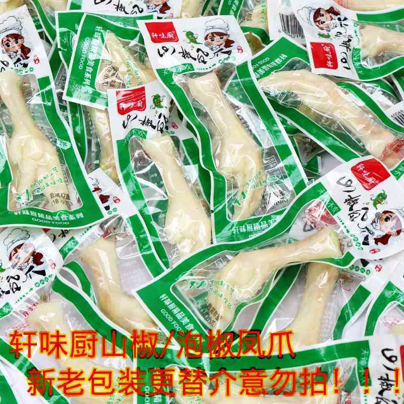 ly泡椒鸡爪小零食整箱网红单个装泡椒凤爪酸辣鸡爪子熟食独立小包,零食/坚果/特产,鸡肉零食,淘宝优惠券,粉丝福利购,淘宝优惠卷