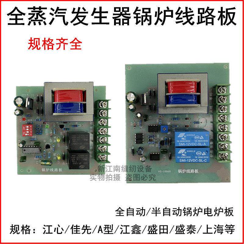 江心蒸汽产生器线 线路板配件佳先自动加水电加热蒸气锅炉控制电