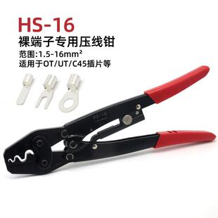 HS-16裸端子专用压线钳日式棘轮省立接线钳子手动点压式压接工具