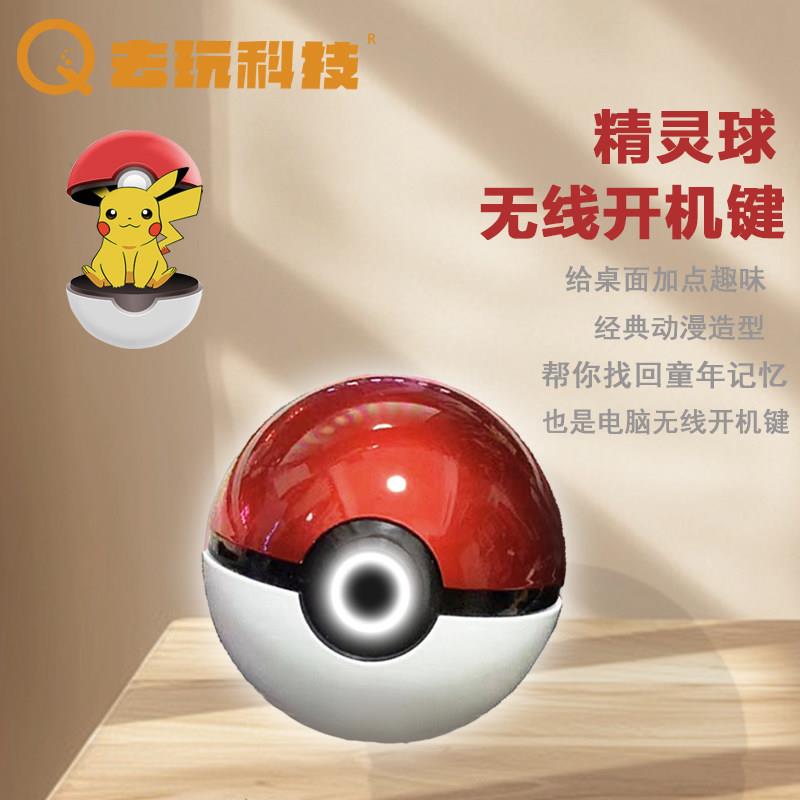 无线开机精灵球适用于台式电脑外置开关 2米线控版远程开机按钮