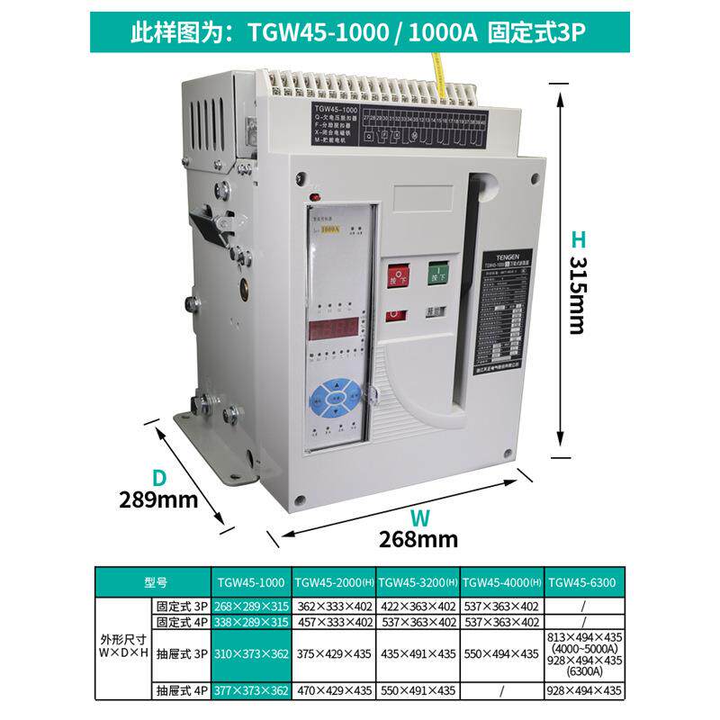 TENGEN天正电气TGW45-1000/3P智能式框架断路器800A630A400A