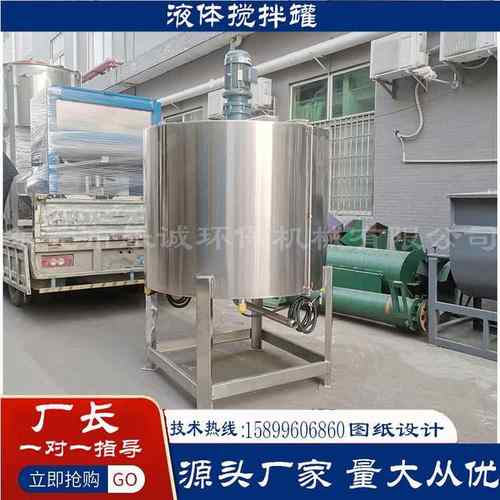 搅拌罐洗手液发酵罐各种液体搅拌机不锈钢反应釜加热冷却罐