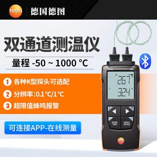 德图testo922/925双通道热电偶测温仪接触式测温精密型电子温度计