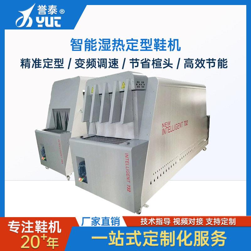 制鞋机器新型智能热定型机鞋厂制鞋流水线湿热定型鞋机械设备工厂
