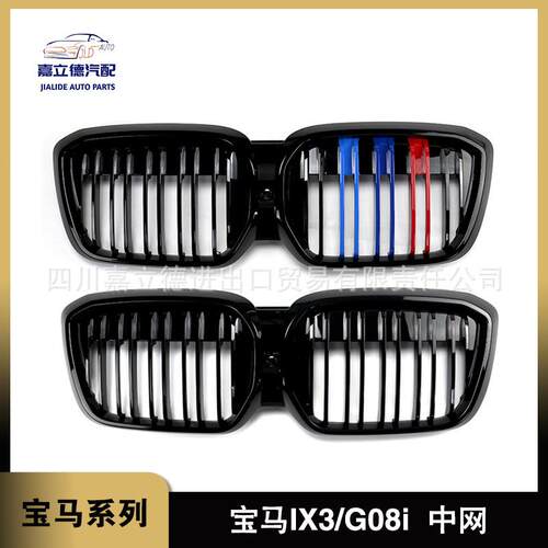 适用于20-23款宝马IX3/G08i改装中网前保险杠前进气格栅