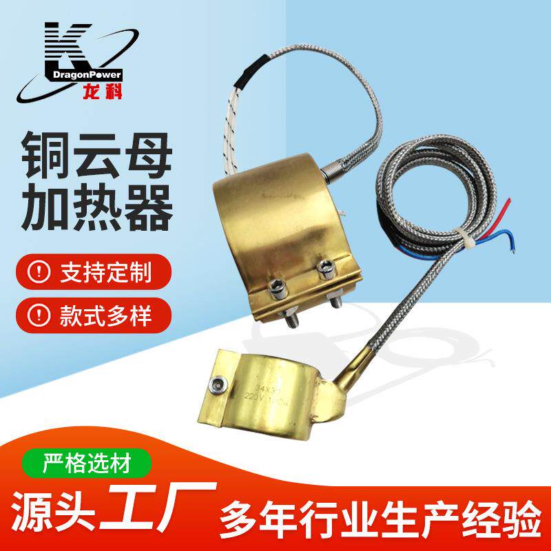 不锈钢云母加热圈注塑机用全封闭式铜云母电加热圈电热圈