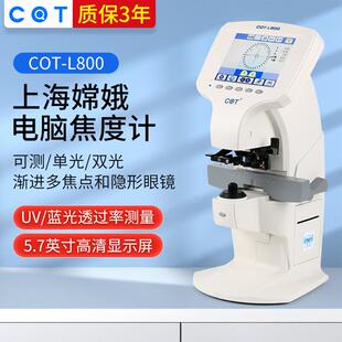 嫦娥焦度计眼镜设备L800电脑查片仪LED绿光源UV蓝光高电脑焦度计