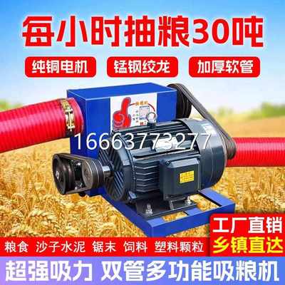 中驱家用全自动软管玉米抽粮机吸粮机大吸力小型家用双管吸麦机