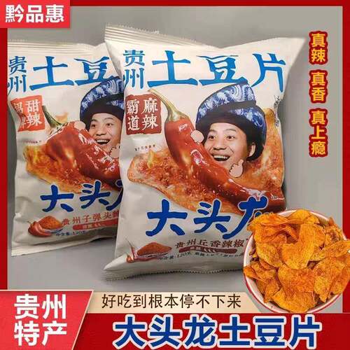 （包邮）贵州特产大头龙土豆片麻辣甜辣无添加剂真好吃
