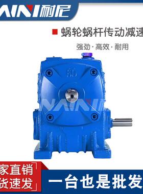 WPA/O/X/S涡轮涡杆减速器蜗轮蜗杆减速机立式卧式小型变速器