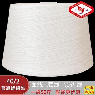 超大卷402白色原材料底线拷边线锁边线装 订线窗帘纱线缝纫线