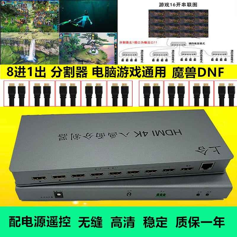 上合8口分屏器魔兽HDMI画面分割器8进1出无缝DNF同步搬砖4口16口