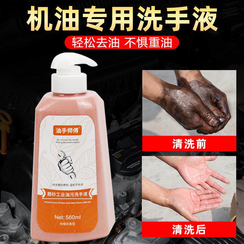 机油除油专用洗手液机械机床印刷矿井油田汽修厂去重油污粉沙砂膏