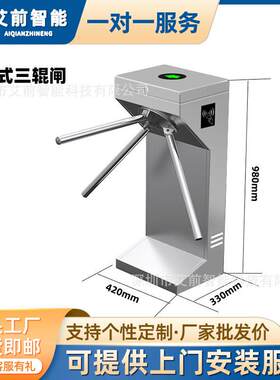 立式三辊闸人行通道闸机人脸识别一体机门禁系统儿童乐园检票闸机