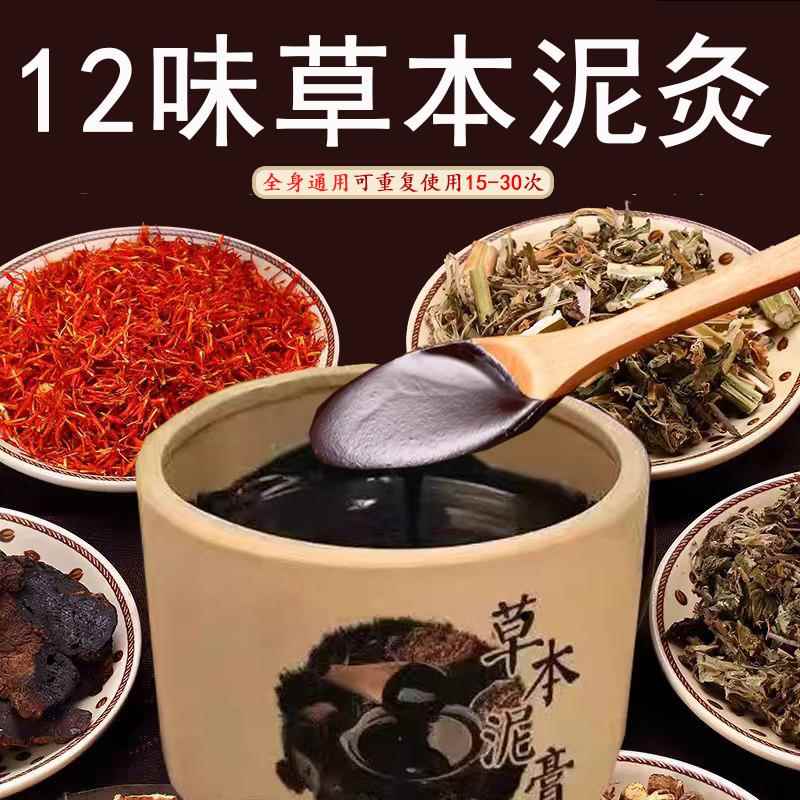 同堂草本仁泥灸膏500g热敷通用艾灸泥12味草本大药房旗舰店hy鲜莳