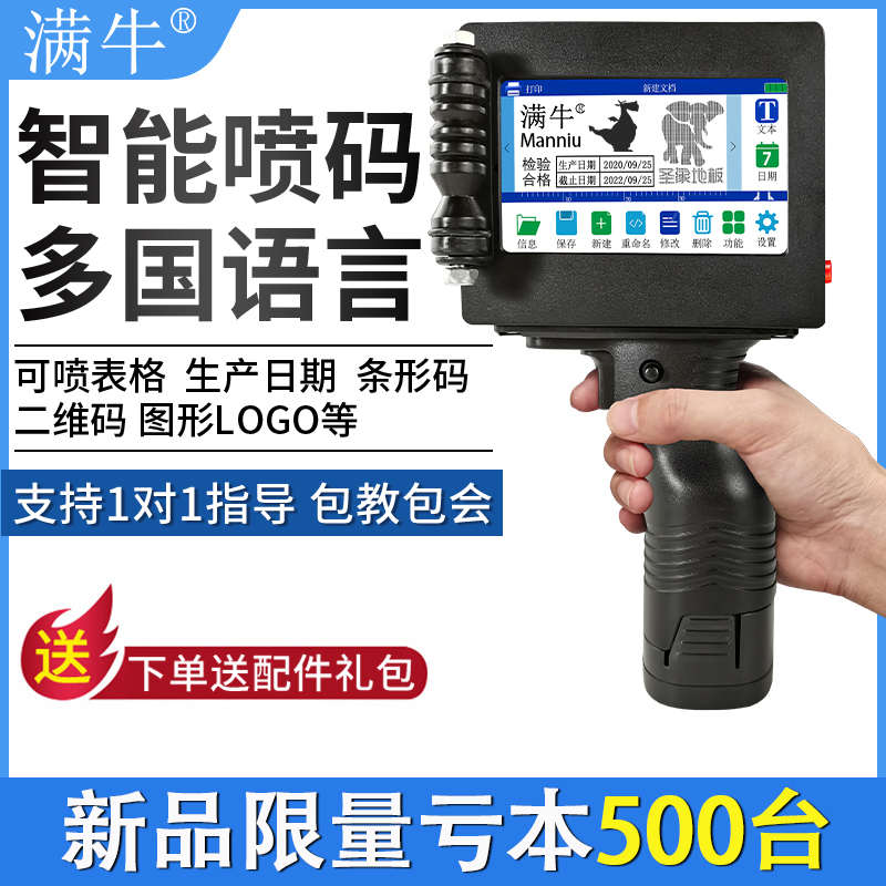 满牛M-740智能手持式喷码机打生产日期小型全自动流水线打价格标