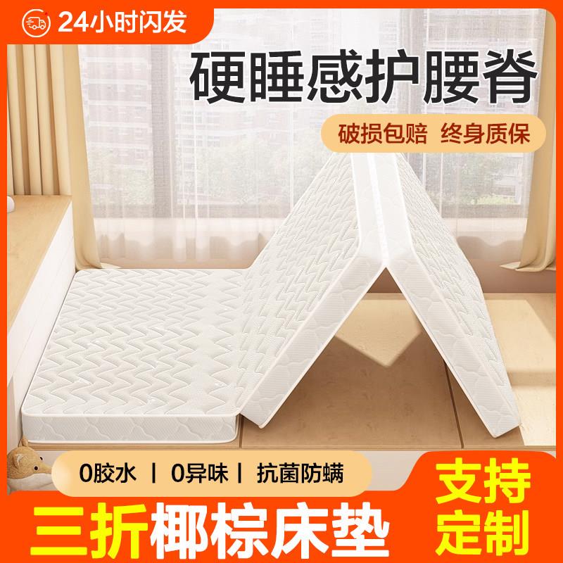 折叠椰棕床垫天然全粽榈三折硬护腰脊加软乳胶学生定制榻榻米儿童