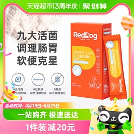 reddog红狗宠物bc30益生菌，猫咪狗狗专用调理肠胃消化呕吐