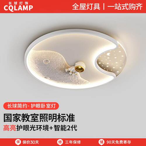 儿童房护眼全光谱宇航员吸顶灯 男女孩卧室房间温馨照明LED灯具