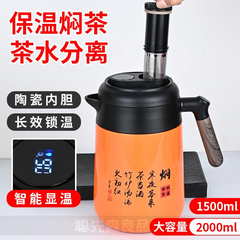 陶瓷内胆焖茶壶智能显温家用泡茶水壶大容量不锈钢保温闷泡茶壶