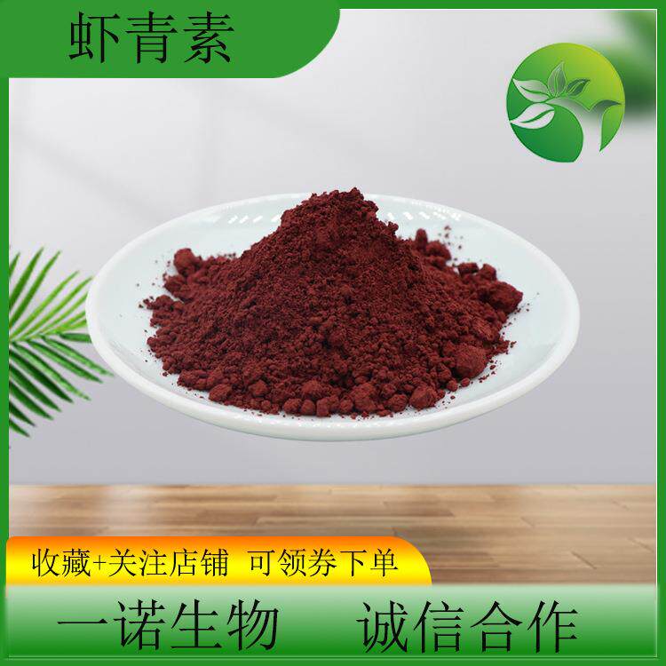 虾青素10%雨生红球藻提取物雨生红球藻粉 虾红素现货水溶虾青素粉