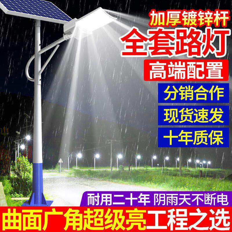 太阳能路灯户外灯6米8米新农村高杆灯超亮大功率工程全套照明灯