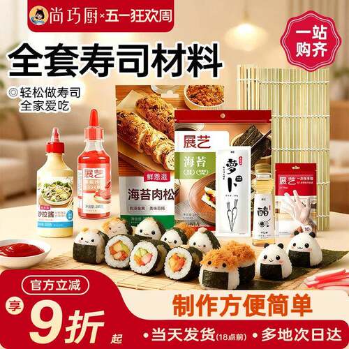 尚巧厨寿司海苔工具套组全套家用大张海苔做紫菜包饭专用材料食材