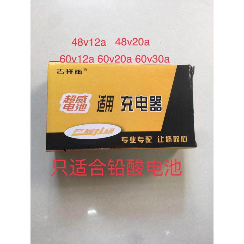 电动车充电器电瓶车48v60v车充12安20安铅酸电池充电器