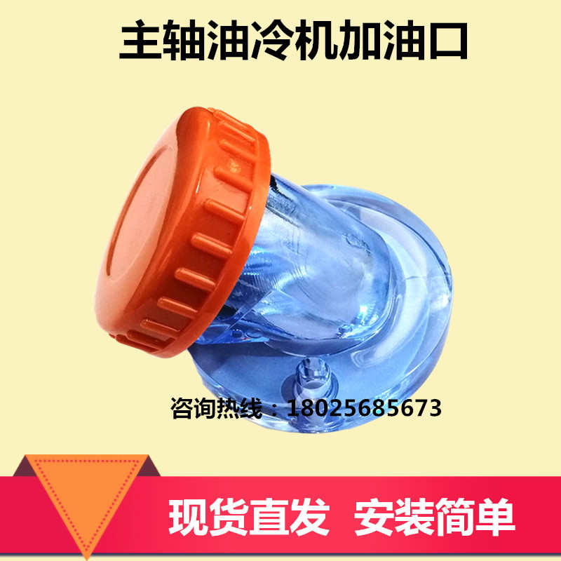 数控机床主轴油冷机油箱加油口PE材质油嘴水冷机冷却机加油口配件